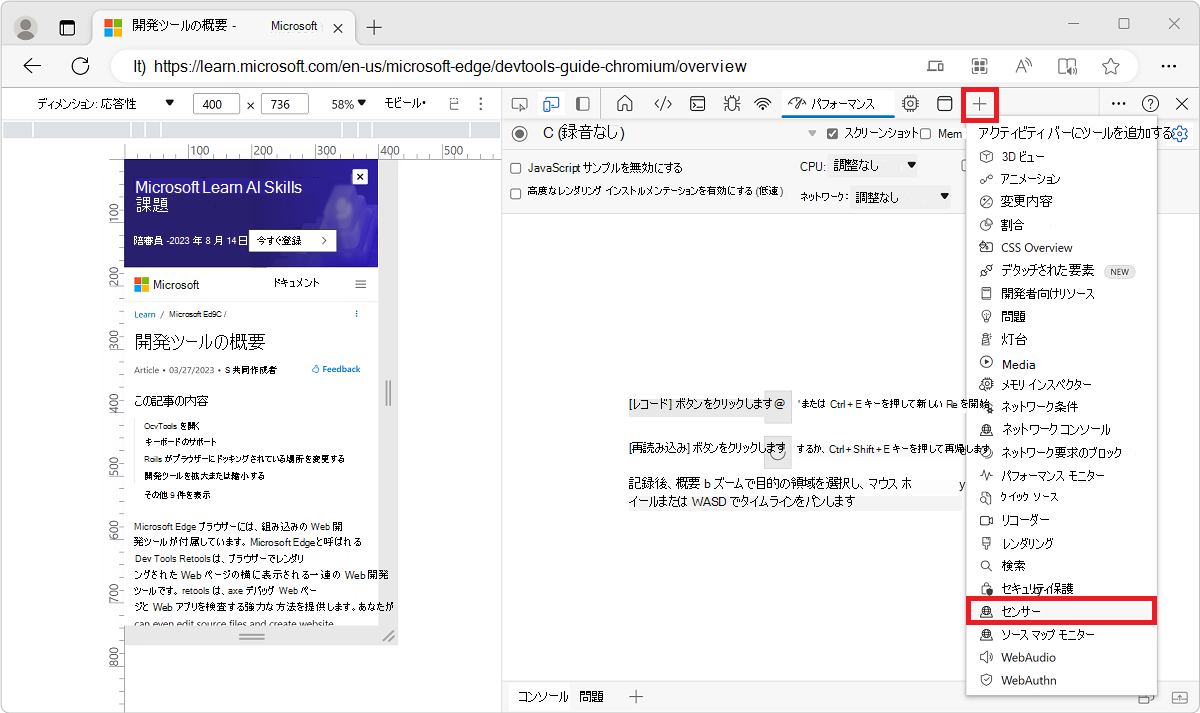位置情報センサー