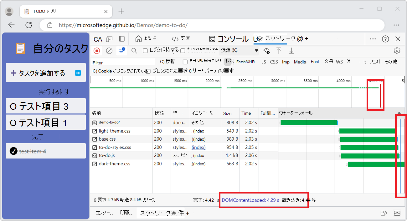 DOMContentLoaded の場所とネットワーク パネル上のイベントの読み込み