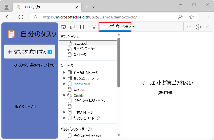 [マニフェスト] ウィンドウ