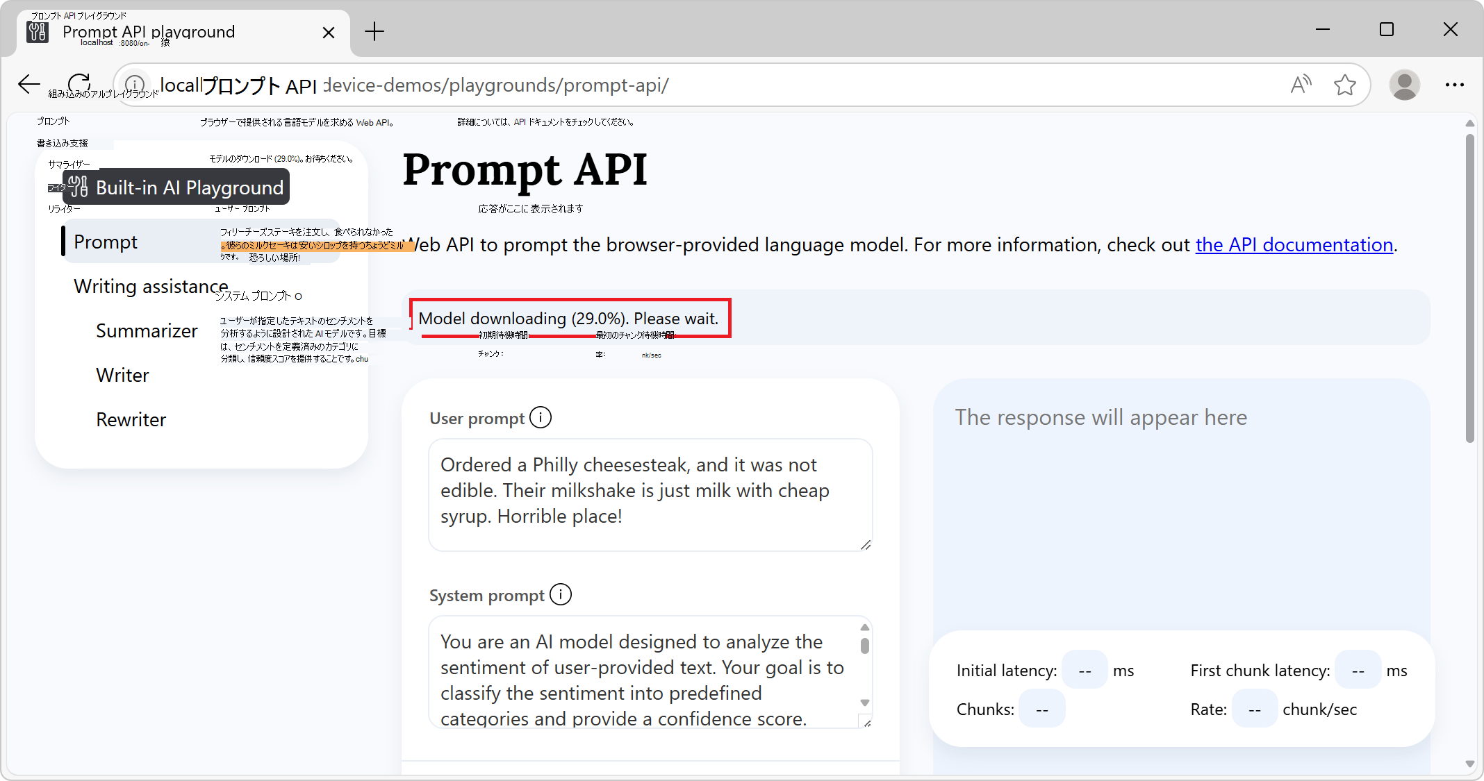 モデルのダウンロードの進行状況を示す状態インジケーター