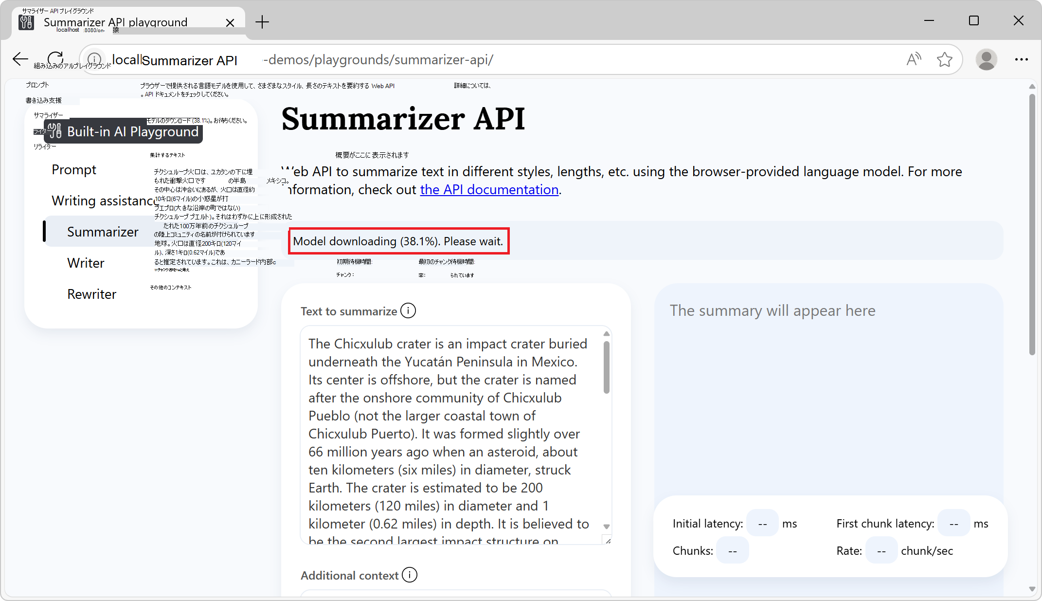 モデルのダウンロードの進行状況を示す状態インジケーター