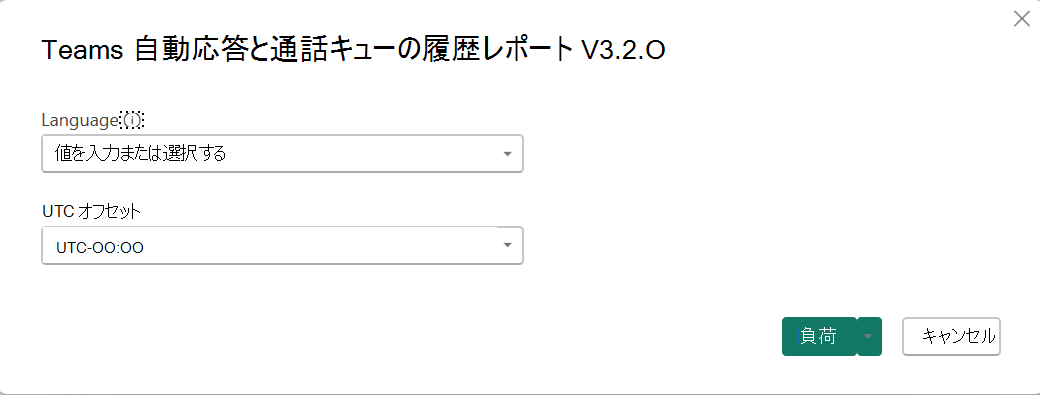 [言語] と [UTC オフセット] の選択を示すスクリーンショット。