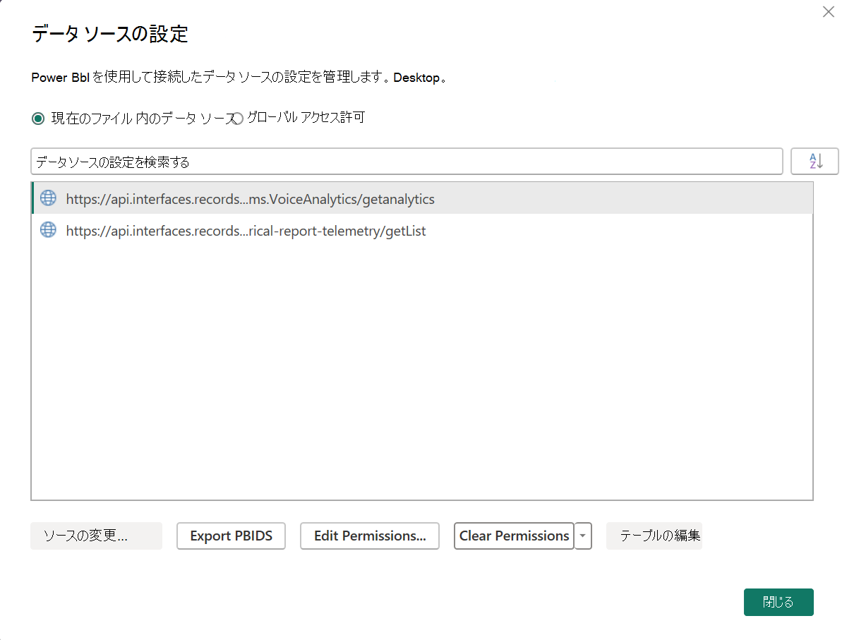 v3.2.x のデータ ソースを示すスクリーンショット