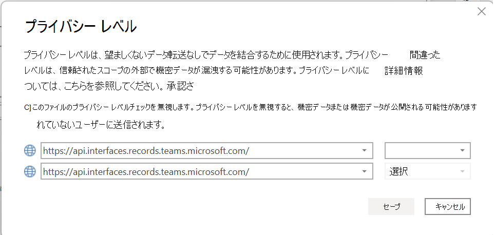 データプライバシー画面を示すスクリーンショット