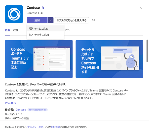 [追加] オプションが強調表示されているカスタム アプリ ダイアログのスクリーンショット。