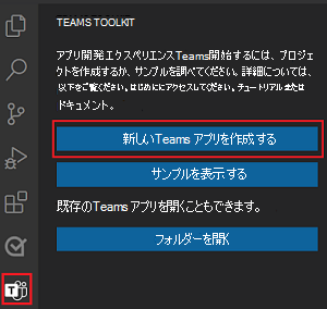 エージェント ツールキットサイドバーの [Create New Project]\(新しいプロジェクトの作成\) リンクの場所。