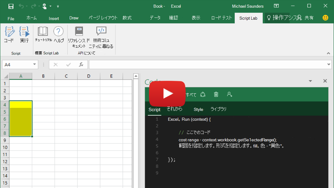 Excel、Word、PowerPointで実行されているScript Labを示すプレビュー ビデオ。