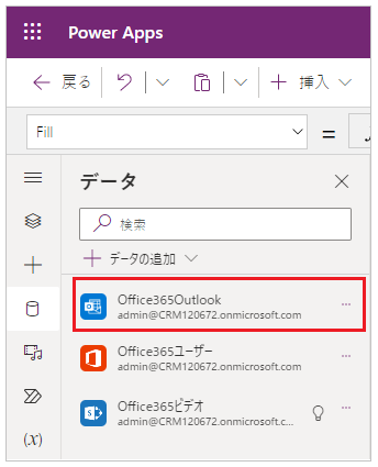 Office 365 に接続します。
