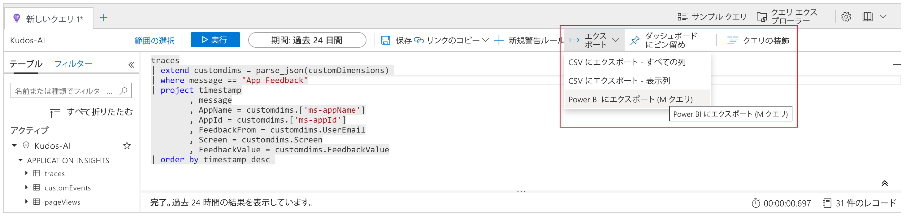 ログ分析クエリ ウィンドウの [Power BI クエリのエクスポート] オプションのスクリーンショット。