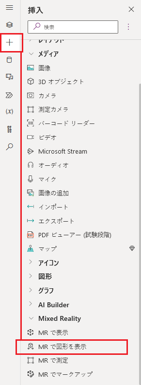 Power Apps Studio で図形を表示 コントロールがある場所を示す、 の挿入タブのスクリーンショット。