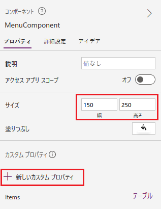 新しいプロパティ。