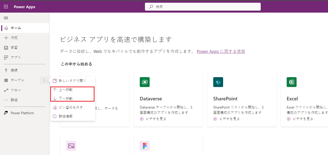 上下に移動します。