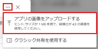 アプリ画像を追加する