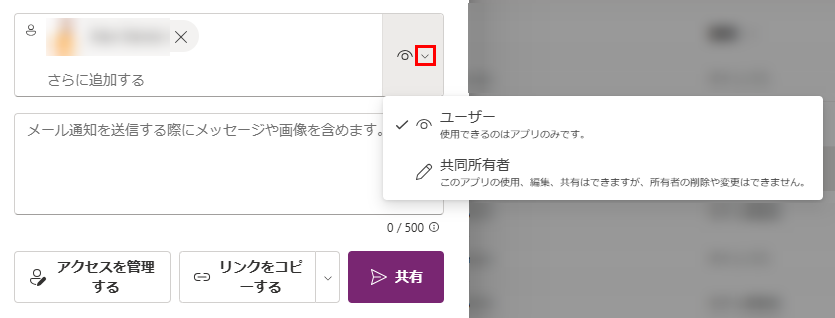 共同所有者と共有する