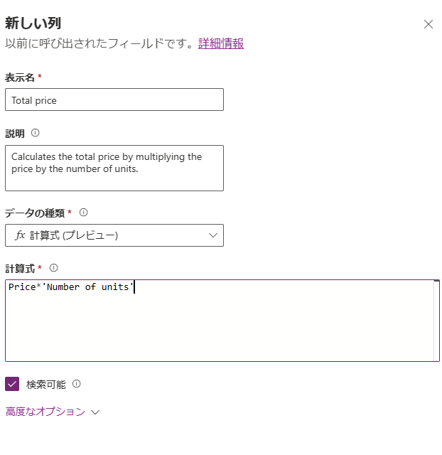 数式 列タイプ のスクリーンショット。