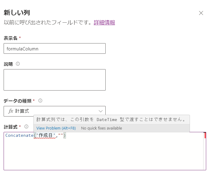数式に渡されたサポートされていない日付時刻パラメータを持つ数式列