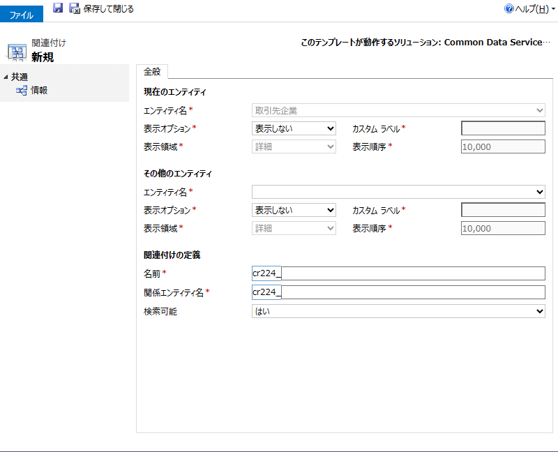 新しい多対多リレーションシップ フォーム。