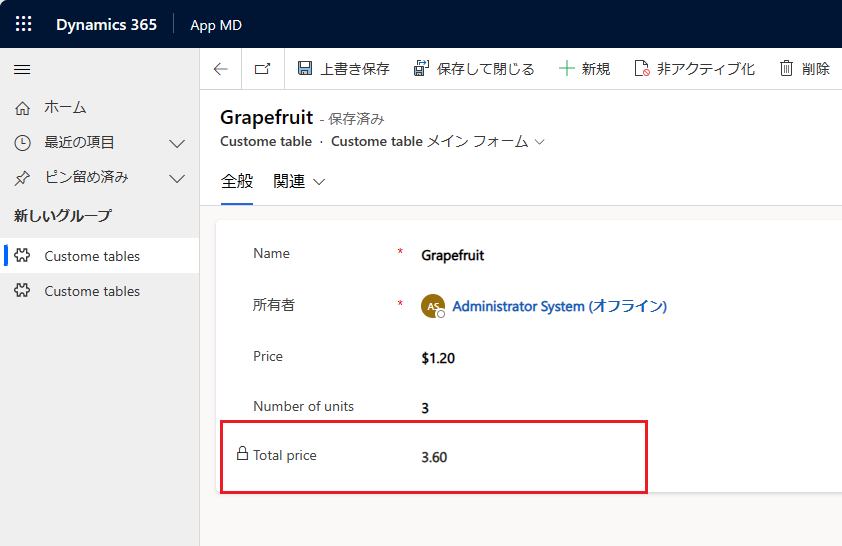 数式列を含むレコードのスクリーンショット。