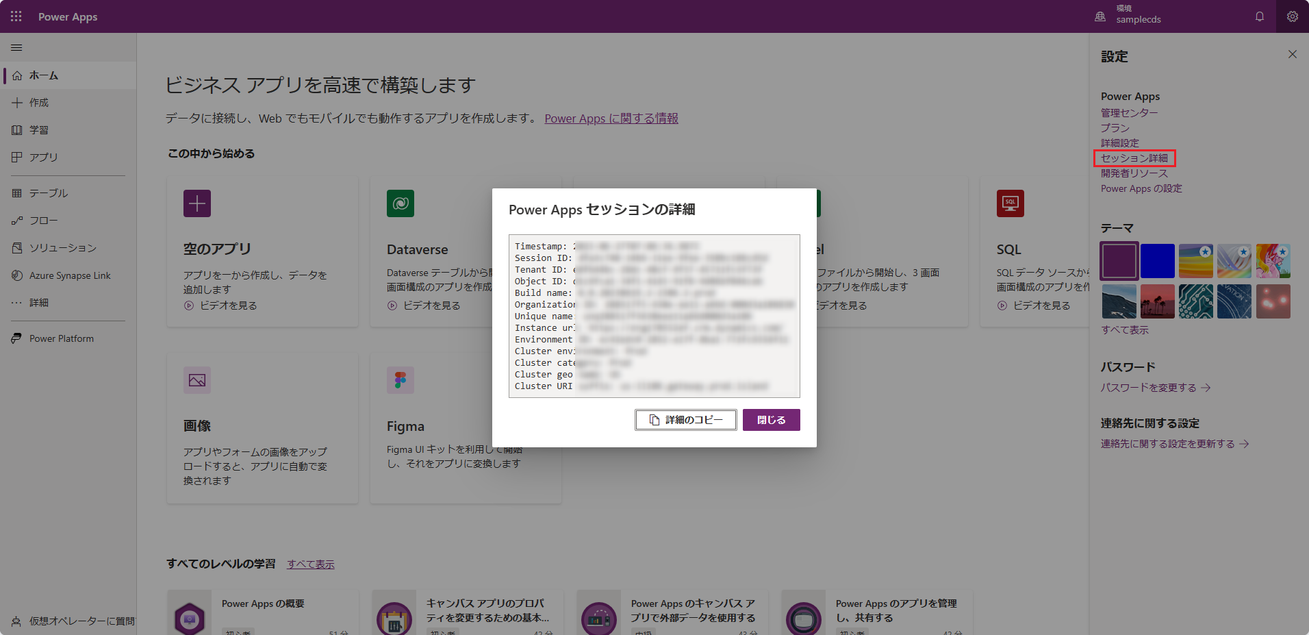 セッションの詳細。