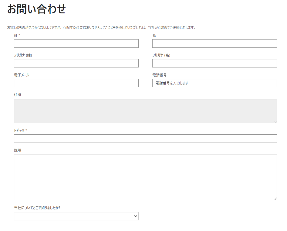 お問い合わせフォーム お問い合わせフォーム。