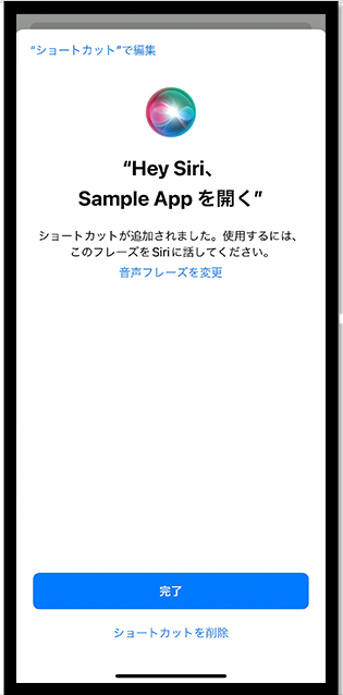 [Siri に追加] を選択します。