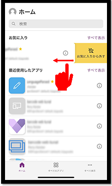 一覧からアプリを削除します。