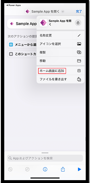 [ホーム画面に追加] を選択します。
