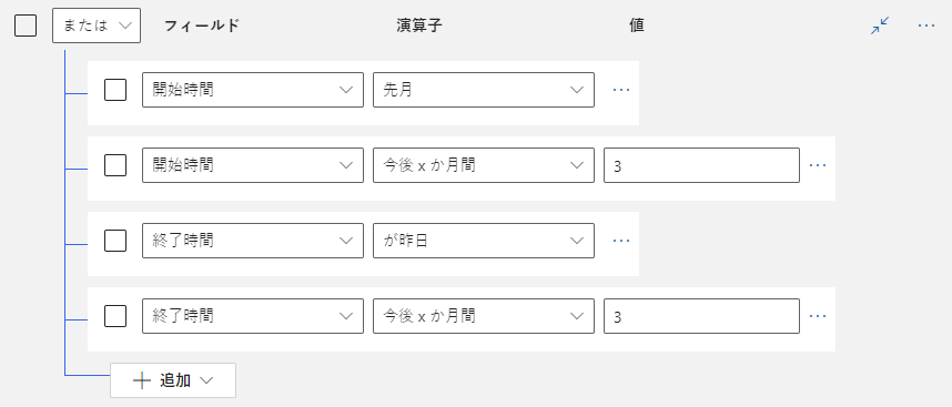 OR 条件の開始時刻と終了時刻に基づく複数のフィルターを示すスクリーンショット。