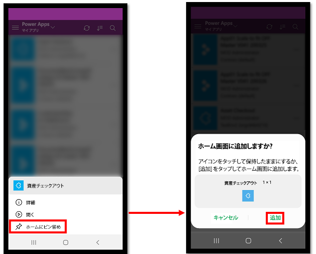 アプリをピン留めする。