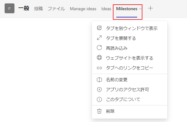 タブを選択します。