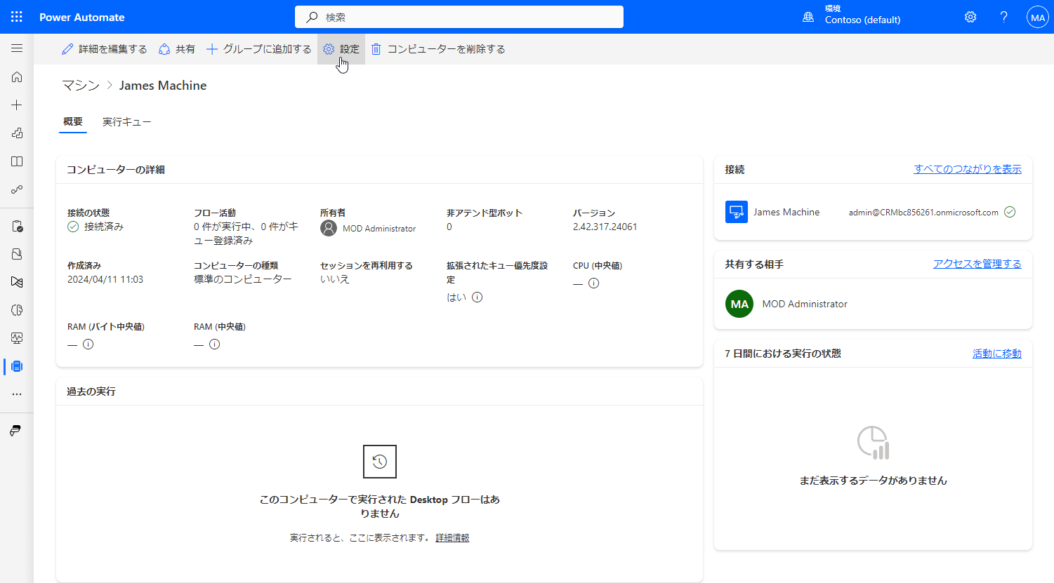非アテンド型ボットが割り当てられていないことを示す コンピューター ページのスクリーンショット。