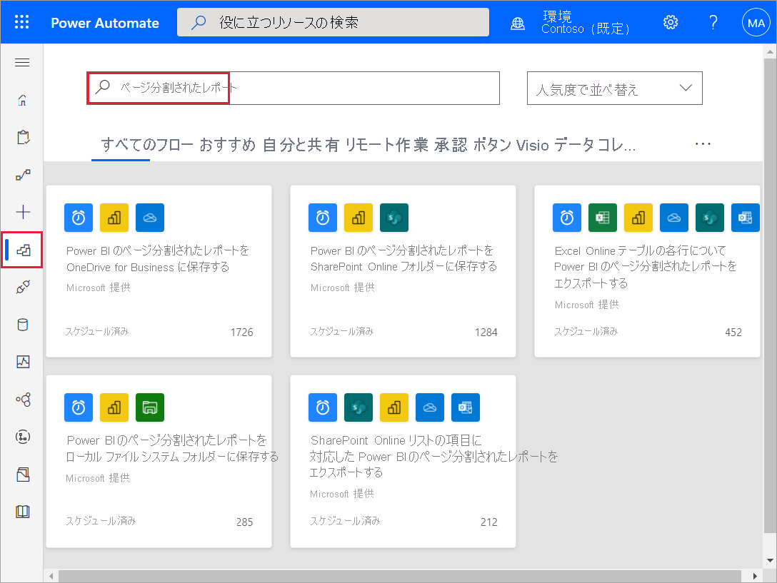 Power BI のページ分割されたレポートの Power Automate テンプレートを示すスクリーンショット。