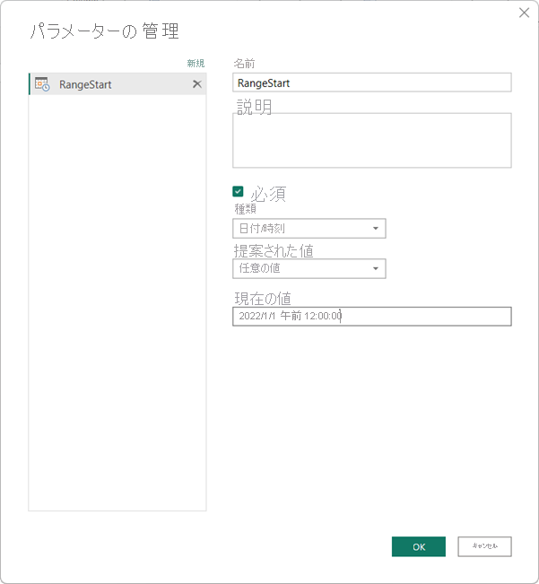 [パラメーターの管理] ダイアログで [範囲の開始] パラメーターを定義します。