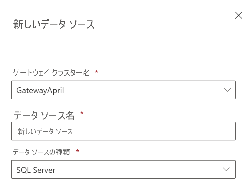 ゲートウェイへの SQL データ ソースの追加のスクリーンショット。