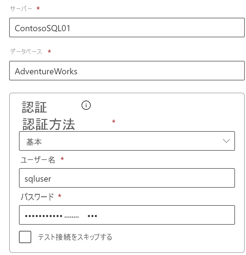 SQL データ ソースの資格情報のスクリーンショット。