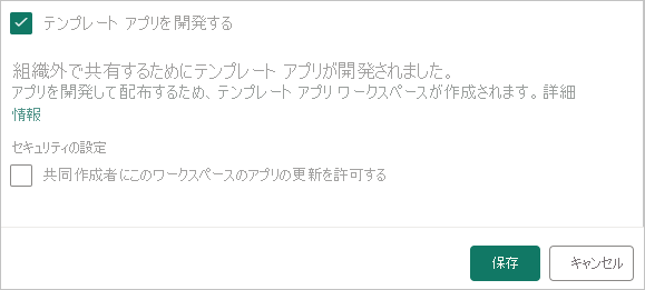 [テンプレート アプリを開発する] を示すスクリーンショット。