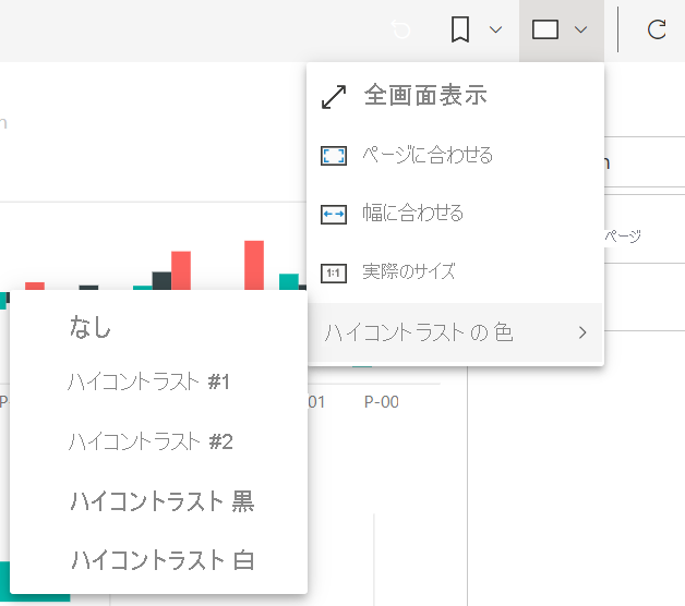 ハイ コントラスト ウィンドウの設定を示すスクリーンショット。