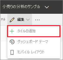 タイルの追加アイコン