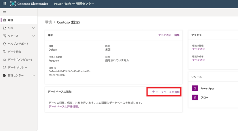 データベースを追加します。