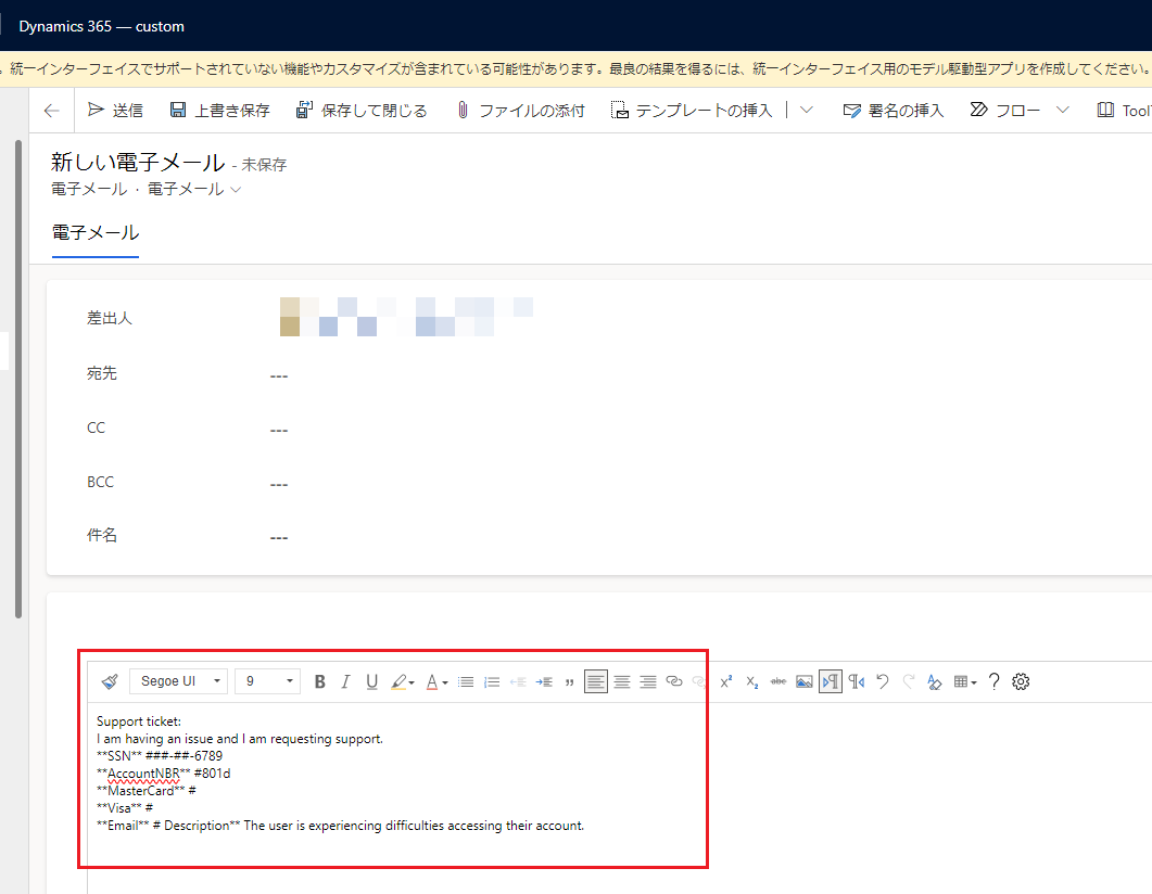 メールの本文でマスク ルールを適用した結果を示すスクリーンショット。