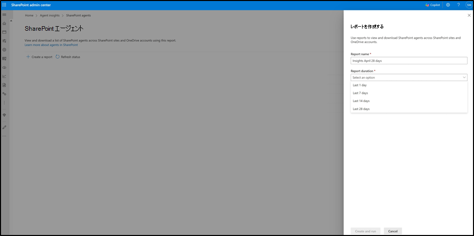 SharePoint Agent Insights でレポートの時間枠を指定するスクリーンショット。