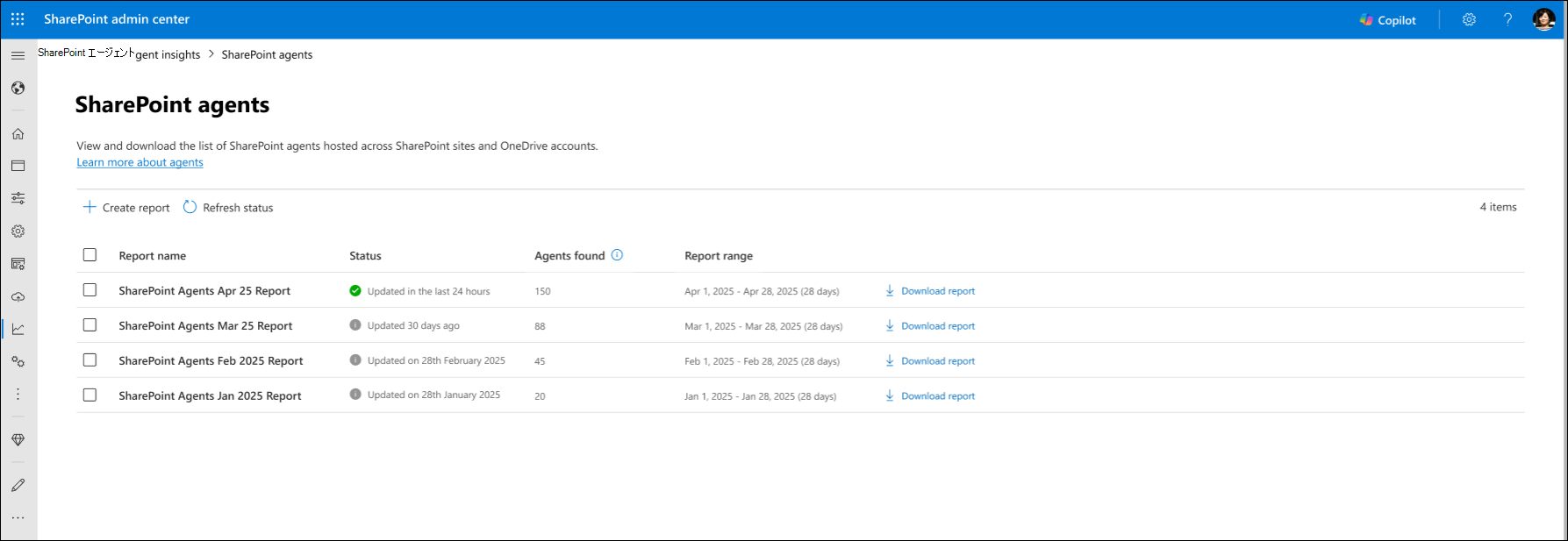 レポートの状態のスクリーンショット。
