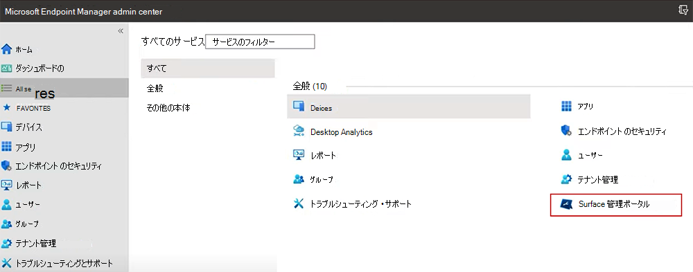 Intune 管理センターのホーム ページの Surface 管理ポータルを示すスクリーンショット。