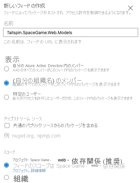[新しいフィードの作成] ダイアログの詳細を示すスクリーンショット。