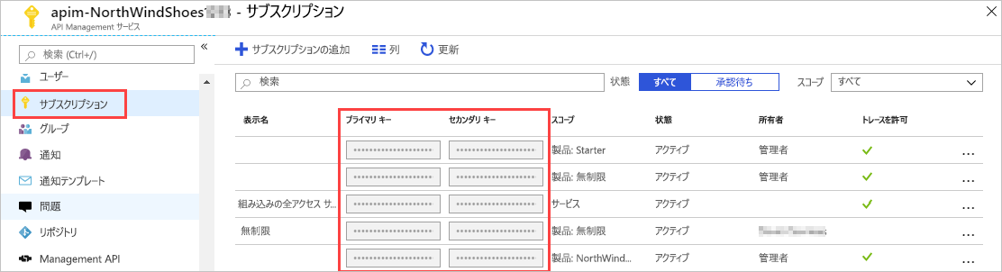 Azure portal のサブスクリプション キーのスクリーンショット。
