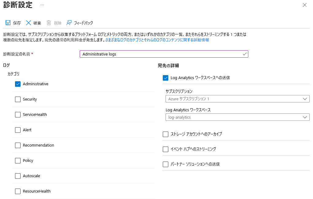 [診断設定の作成] ウィンドウと選択されたオプションを示すスクリーンショット。