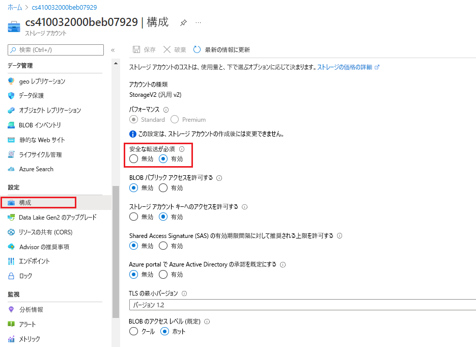 Azure portal のセキュリティで保護された転送ストレージの設定を示すスクリーンショット。