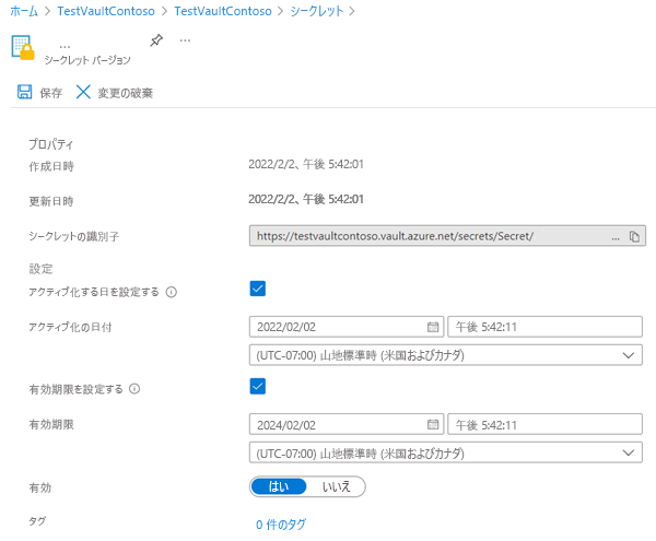 キー コンテナー シークレットに有効期限を設定する方法を示すスクリーンショット。