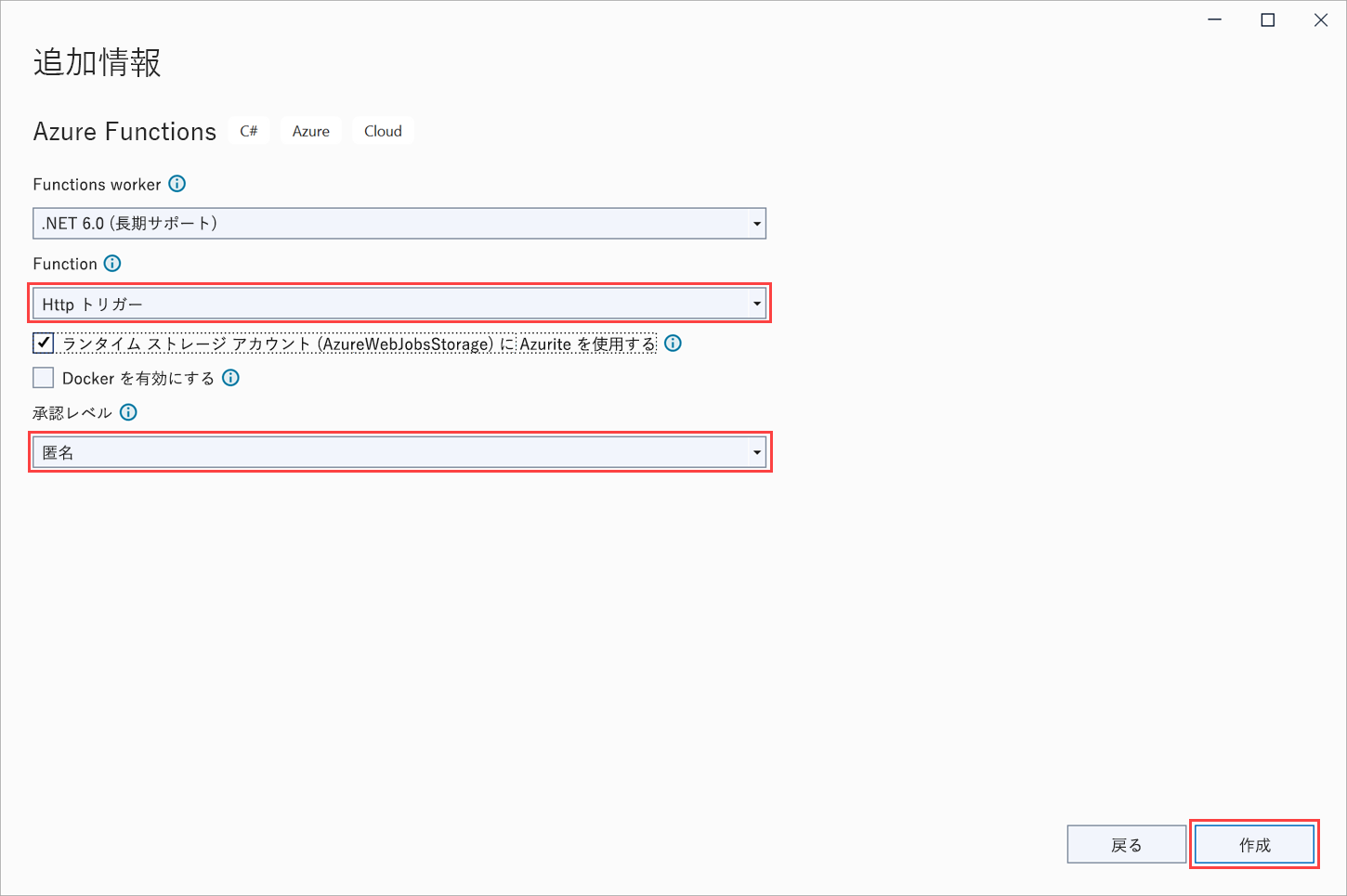 HTTP トリガーが強調表示されている Azure Functions トリガーを示すスクリーンショット。
