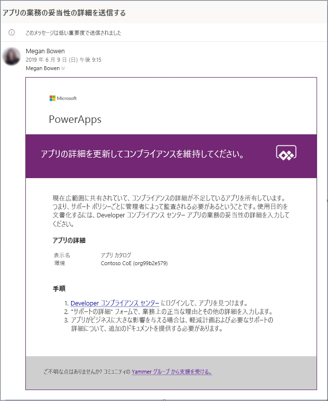 アプリの詳細と手順を含む C O E メールのスクリーンショット。